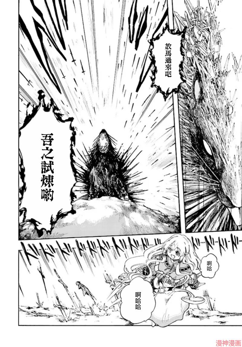 异世界默示录米诺戈拉4集预告漫画,第23话4图