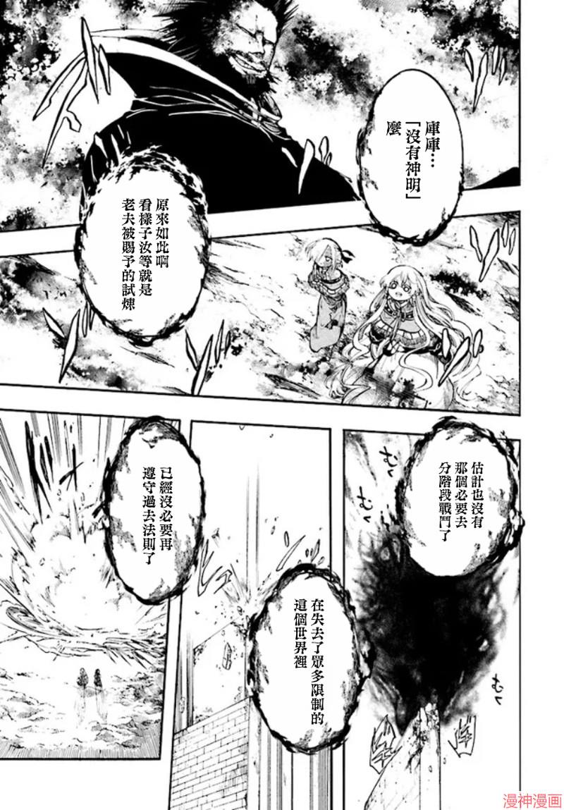 异世界默示录米诺戈拉4集预告漫画,第23话2图