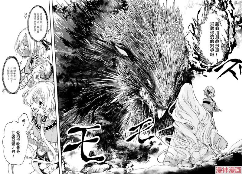 异世界默示录米诺戈拉4集预告漫画,第23话3图