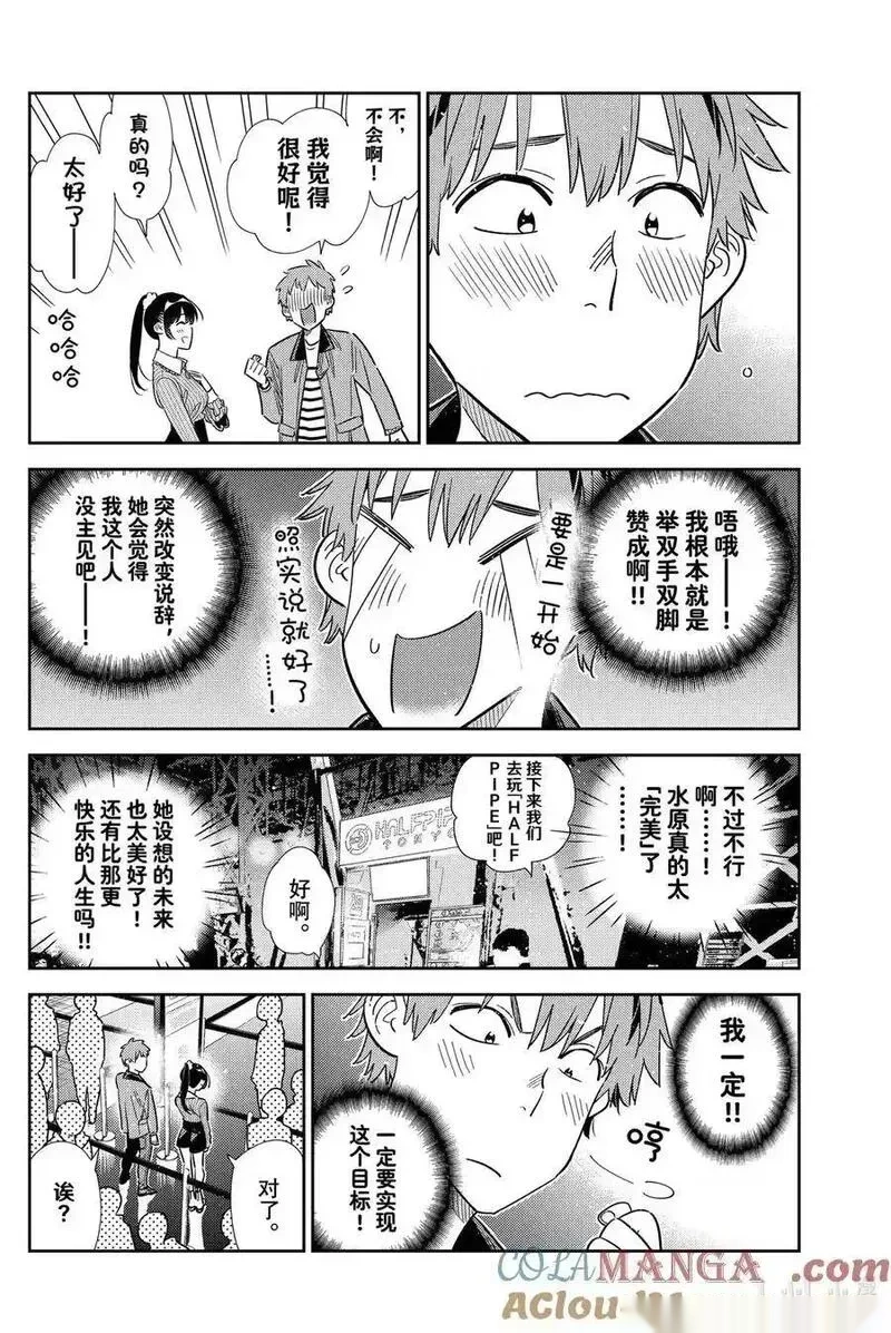 女朋友、借我一下~漫画,364 恋慕之心与女朋友⑬1图