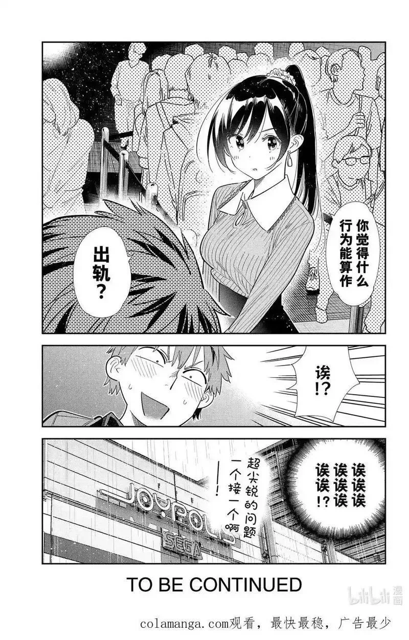 女朋友、借我一下~漫画,364 恋慕之心与女朋友⑬2图