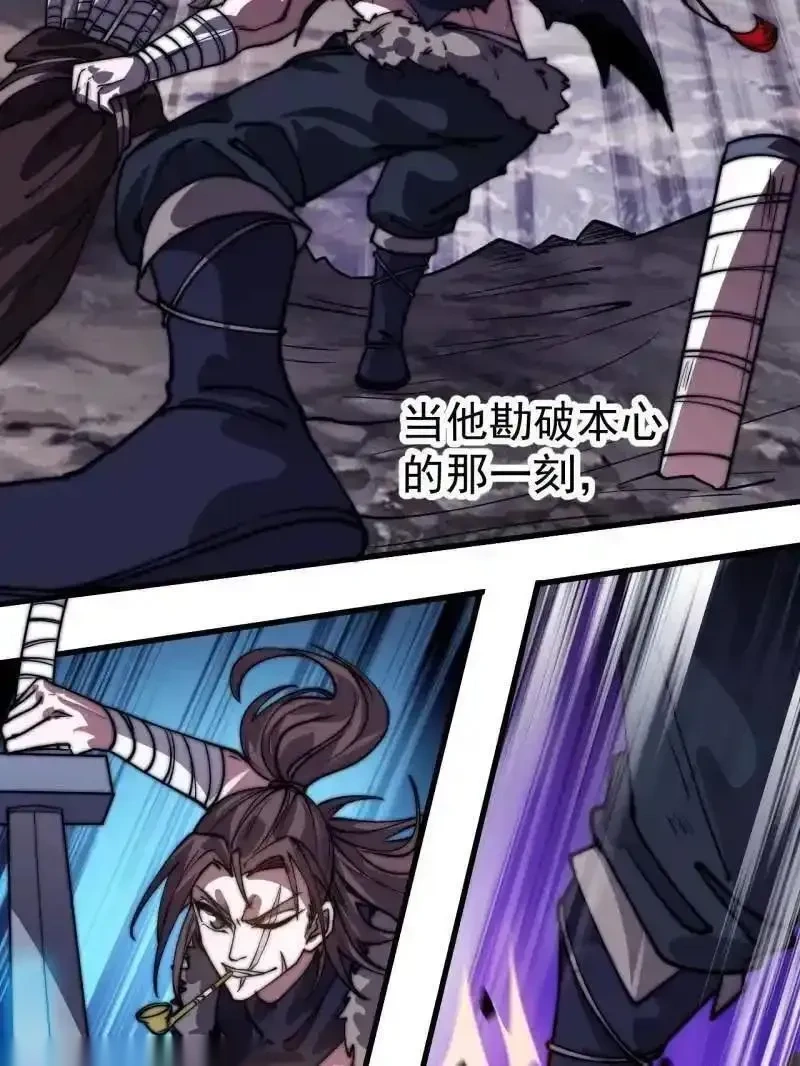 开局一座山~漫画,第1134话 ：无敌之人1图