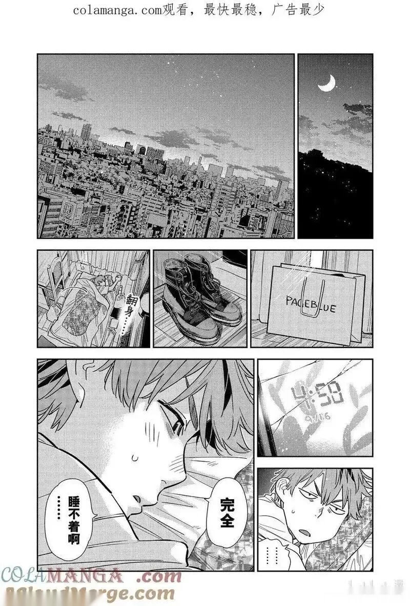 女朋友、借我一下~漫画,350 女朋友和约会前2天1图