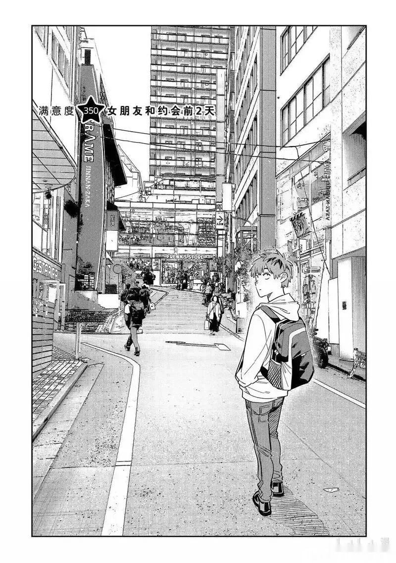 女朋友、借我一下~漫画,350 女朋友和约会前2天2图
