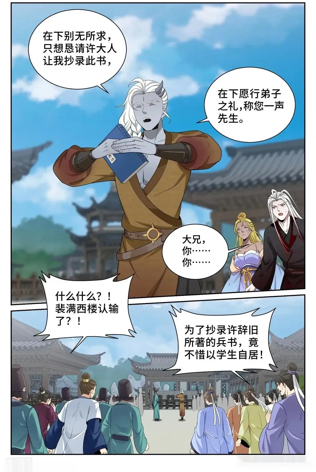 大奉打更人~漫画,545无形装逼2图