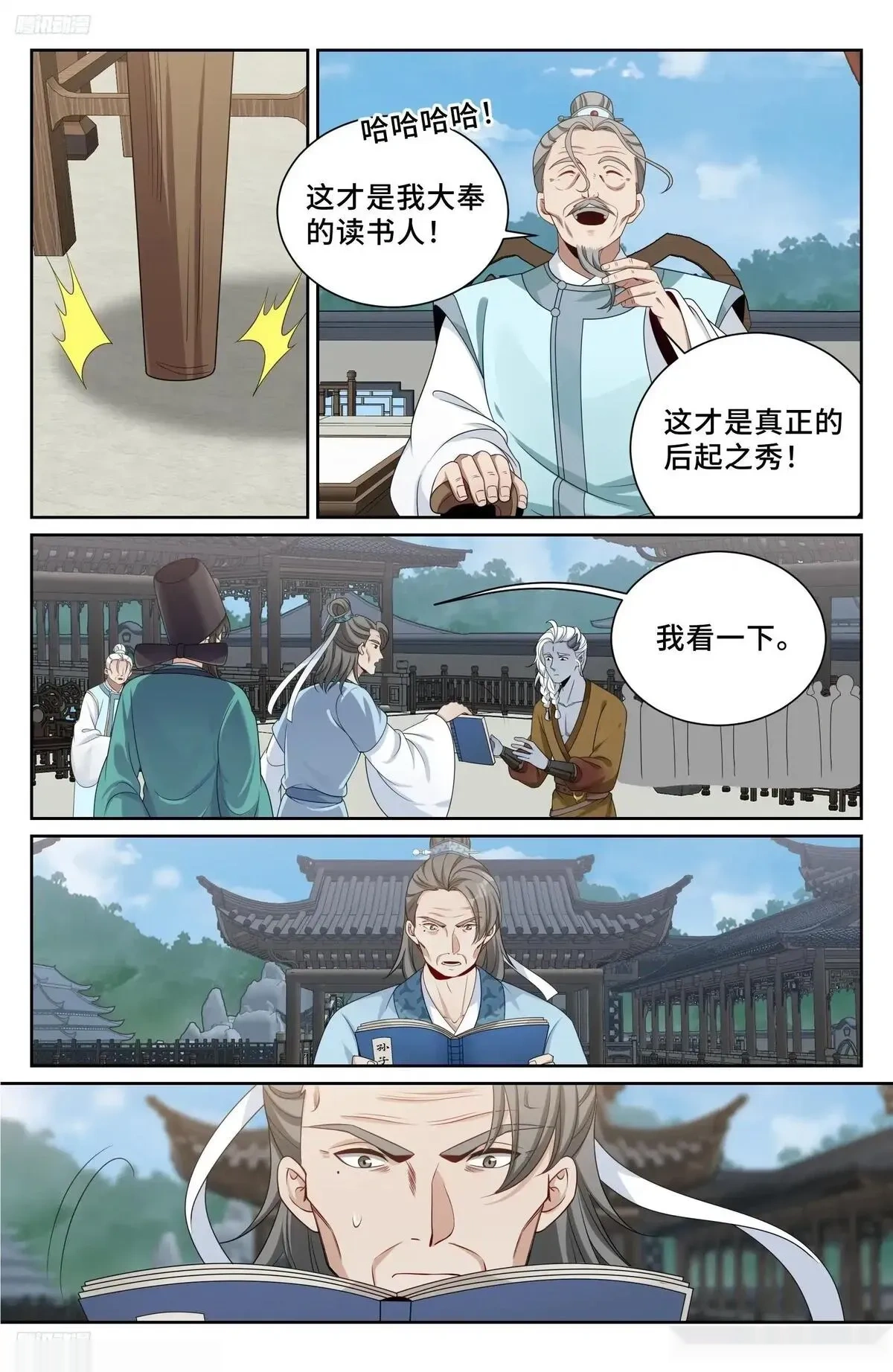 大奉打更人~漫画,545无形装逼3图