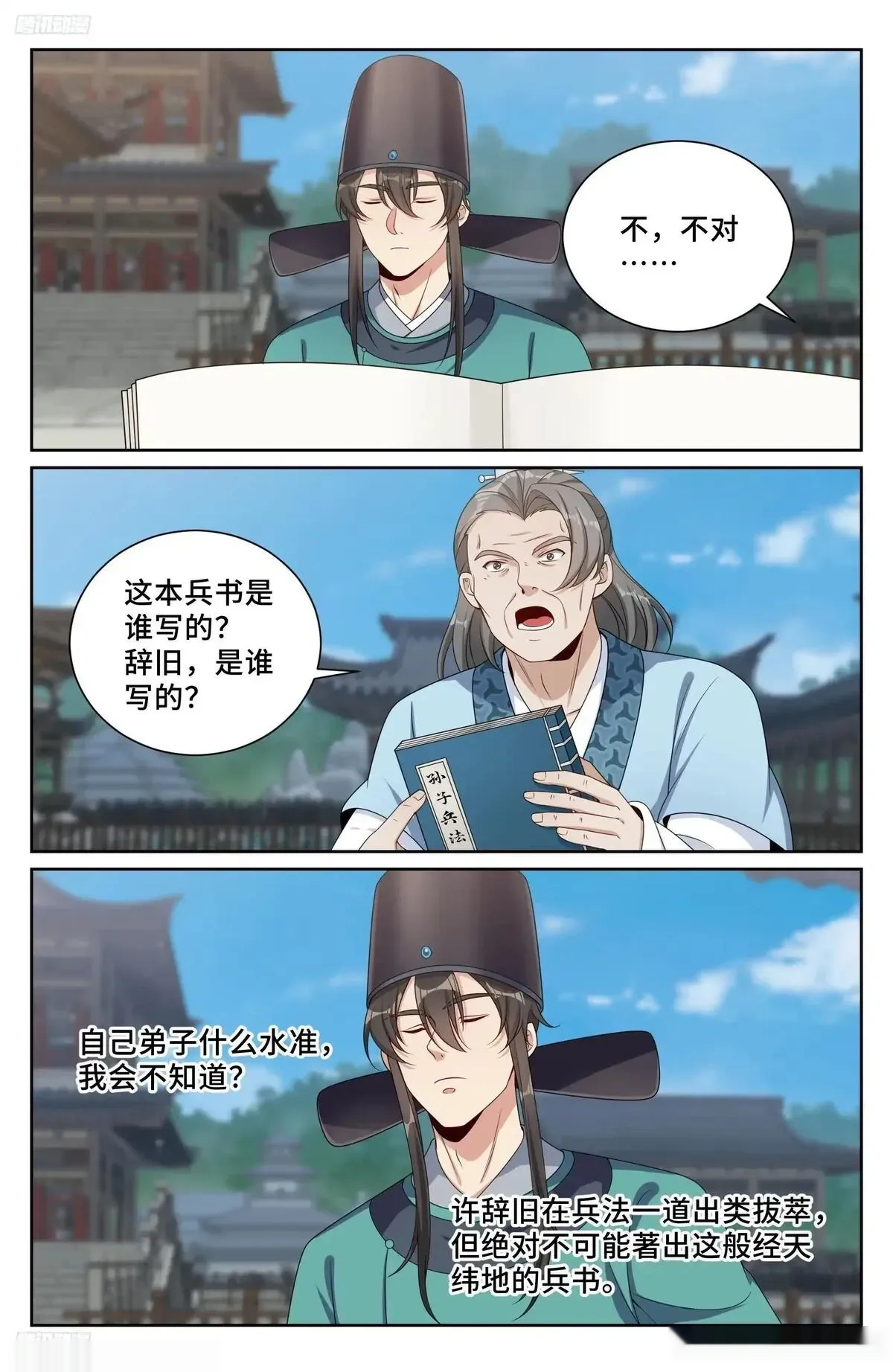 大奉打更人~漫画,545无形装逼4图