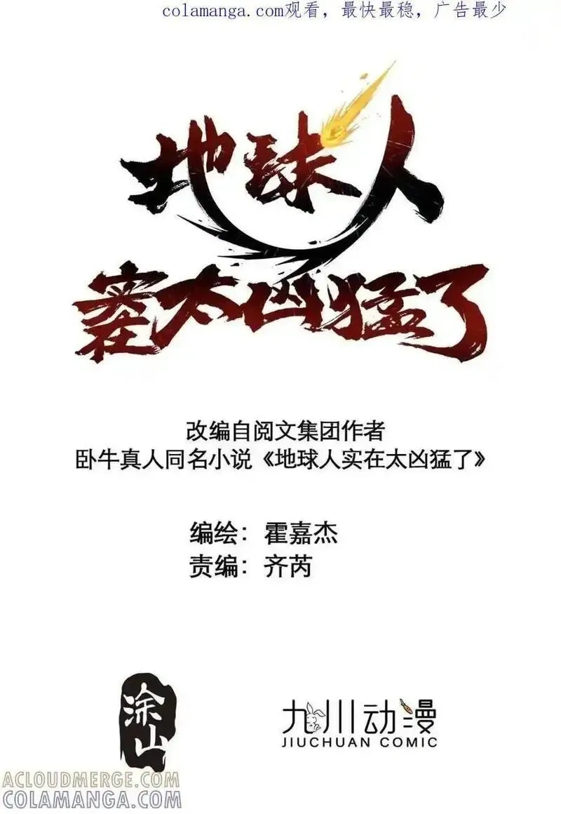 地球人实在太凶猛了~漫画,第329话 “绿潮”入侵1图