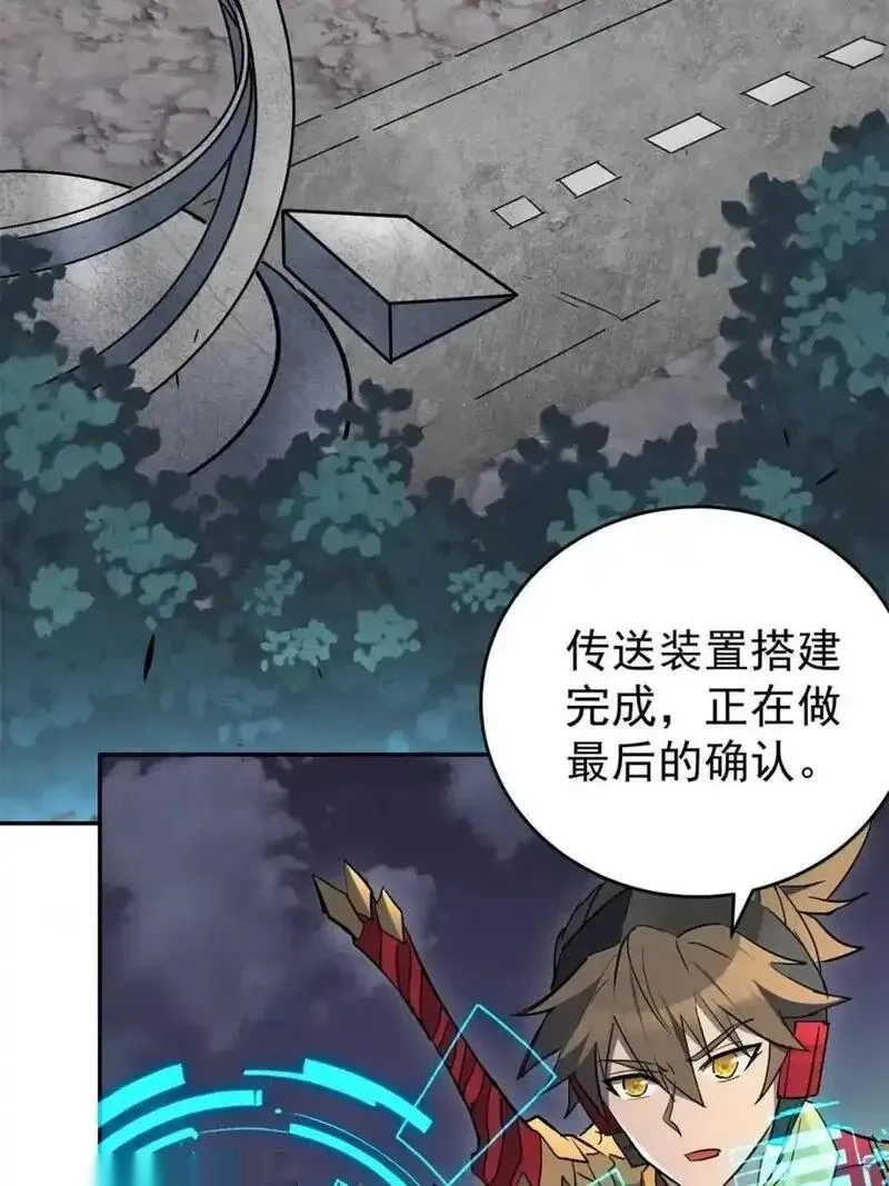 地球人实在太凶猛了~漫画,第329话 “绿潮”入侵3图