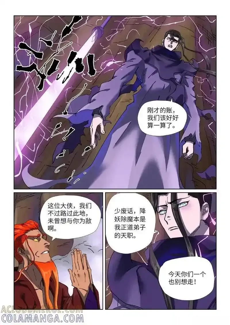 妖神记全集免费完整版漫画,第501话1 混战2图