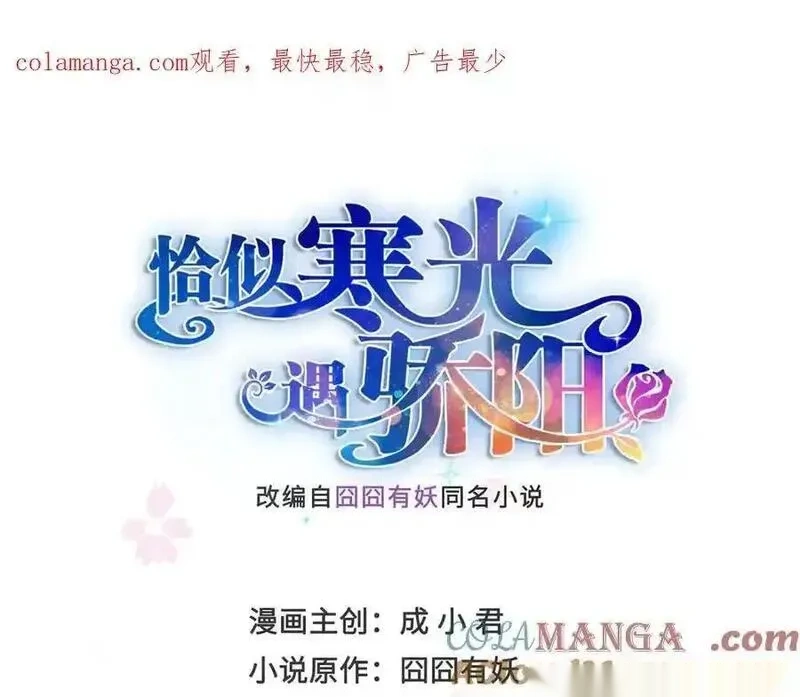 恰似寒光遇骄阳~漫画,第554话 开启暴走模式1图