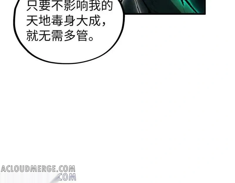 这一世我要当至尊~漫画,第435话 河曲通幽5图