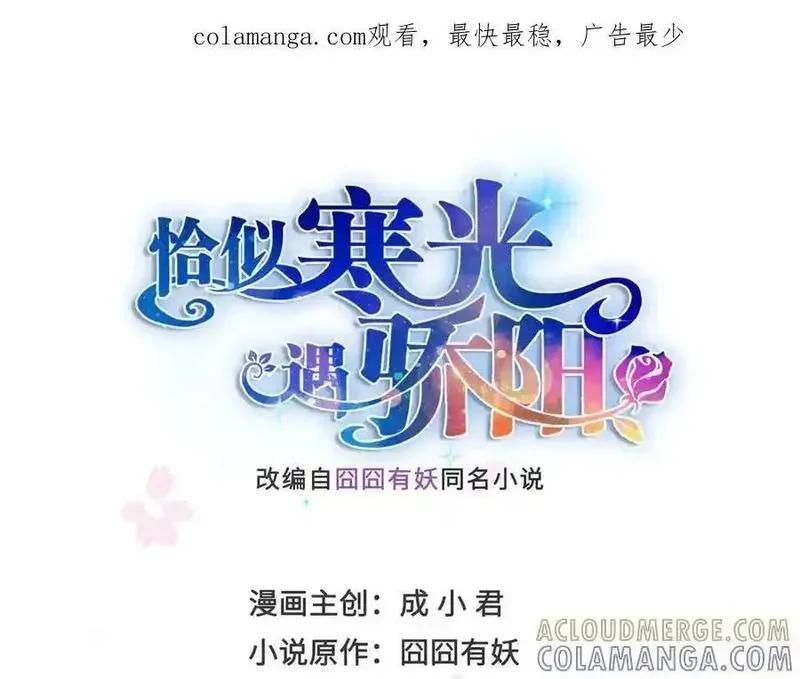 恰似寒光遇骄阳~漫画,第559话 你这个狠毒的女人1图