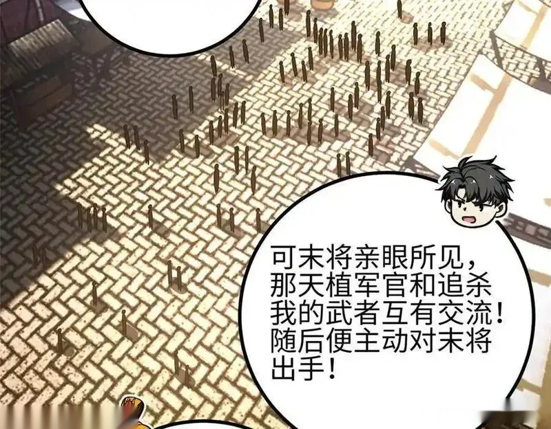 全球高武在线观看动漫漫画,320 无处不在的方平2图