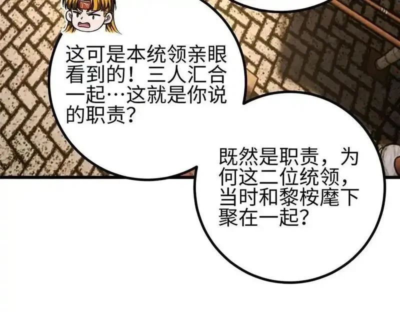 全球高武在线观看动漫漫画,320 无处不在的方平4图