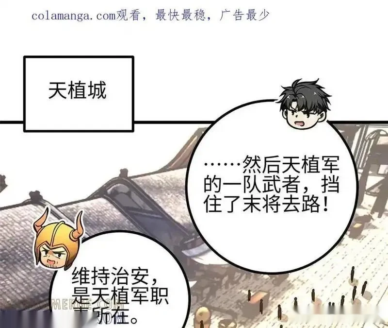 全球高武在线观看动漫漫画,320 无处不在的方平1图