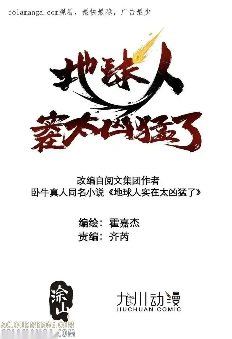 地球人实在太凶猛了~漫画,第332话1图