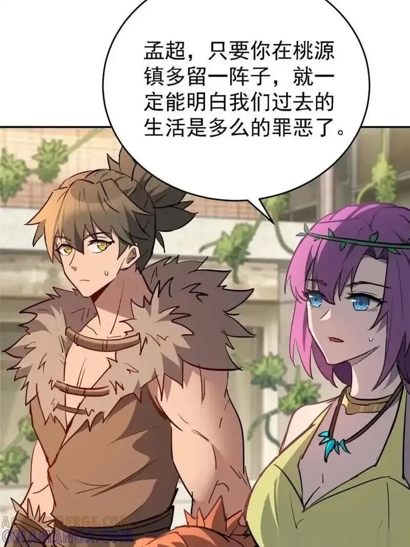 地球人实在太凶猛了~漫画,第332话4图