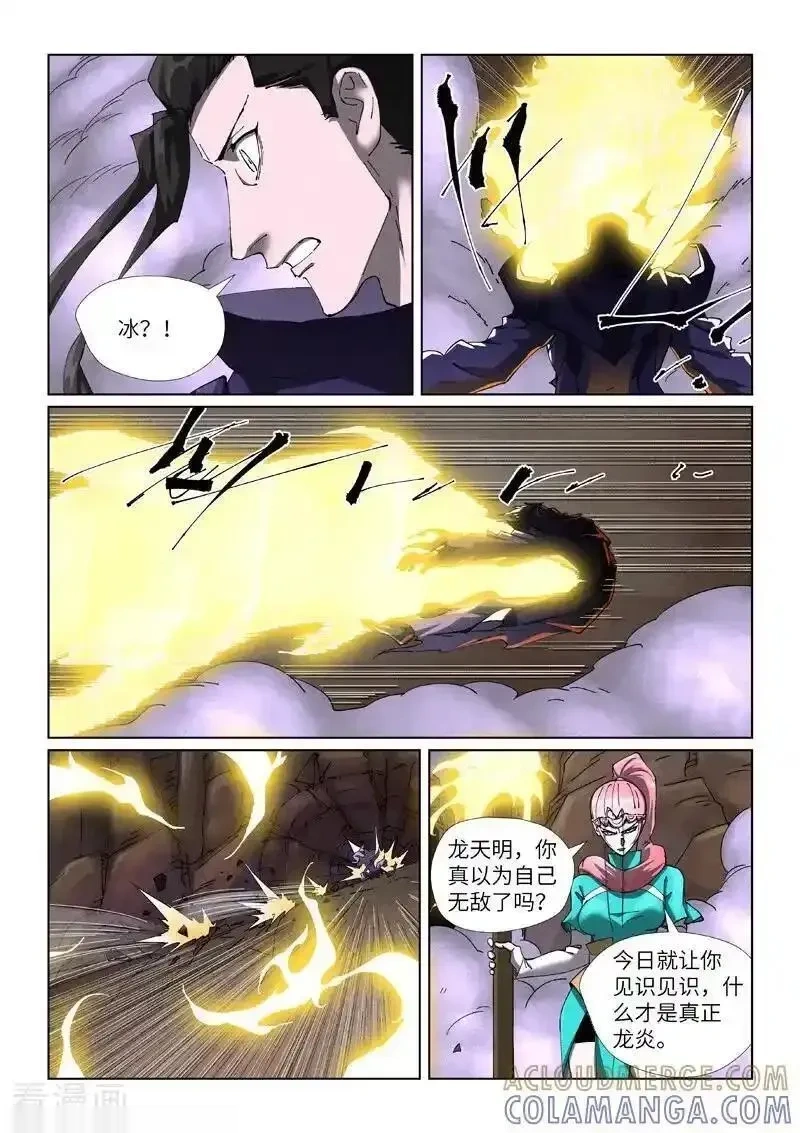 妖神记全集免费完整版漫画,第501话2 混战2图