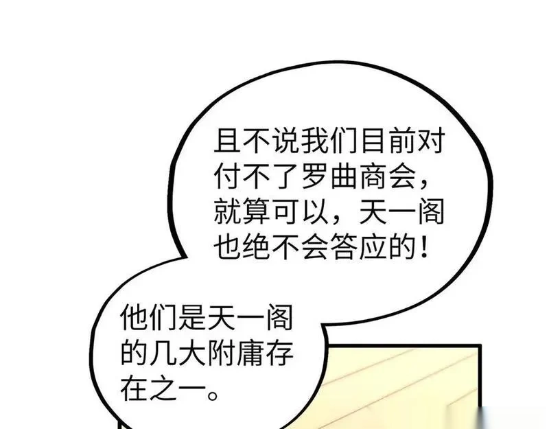 这一世我要当至尊~漫画,第439话 局势4图