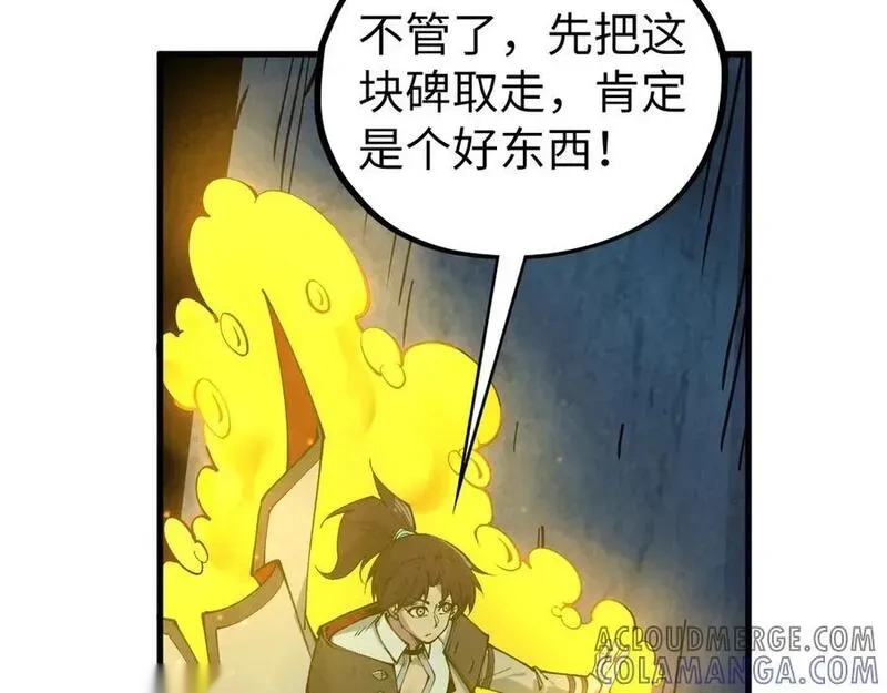 这一世我要当至尊~漫画,第435话 河曲通幽1图