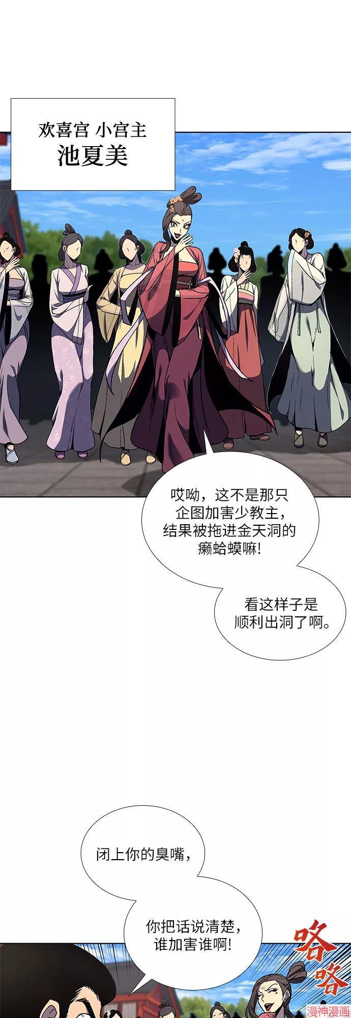 重生不良少教主原著小说剧情漫画,第17话5图