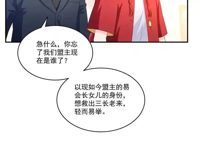 恰似寒光遇骄阳~漫画,第557话 试探3图