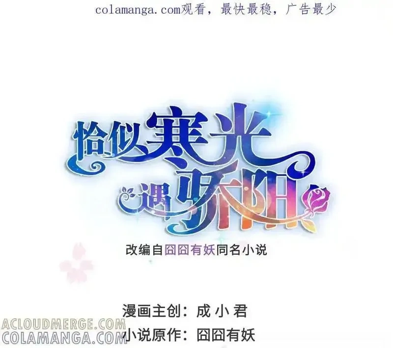 恰似寒光遇骄阳~漫画,第557话 试探1图