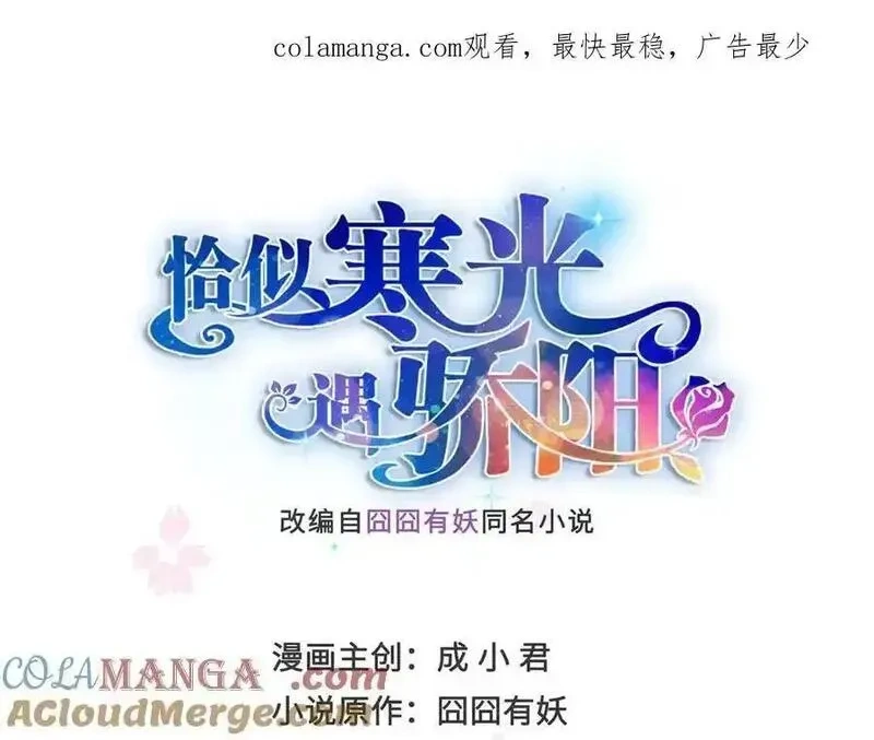 恰似寒光遇骄阳~漫画,第555话 熟悉的狗粮味1图