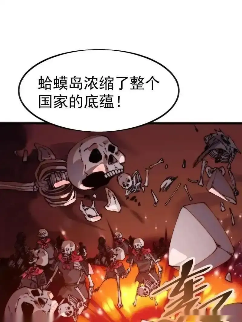 开局一座山~漫画,第1142话 ：陷阱3图