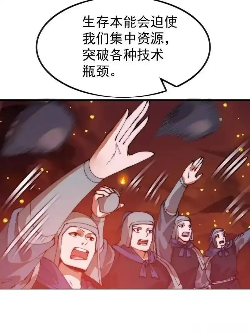 开局一座山~漫画,第1142话 ：陷阱5图