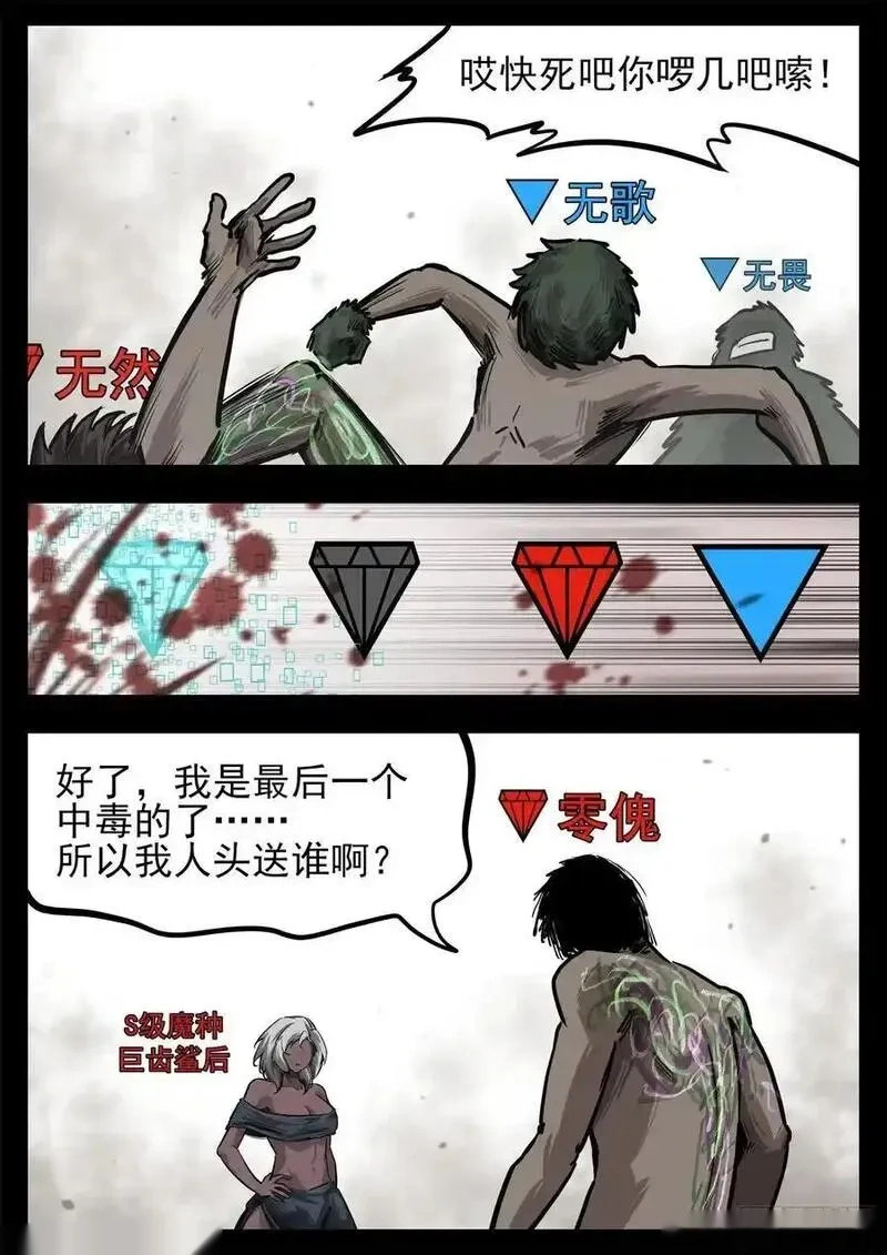 末日边境王者荣耀篇重制版漫画,第三百三十三章 上半场结束2图