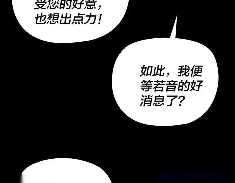 我！天命大反派~漫画,第260话 他是有苦衷的！1图