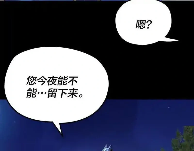 我！天命大反派~漫画,第260话 他是有苦衷的！3图