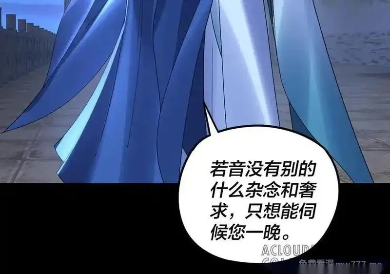 我！天命大反派~漫画,第260话 他是有苦衷的！5图