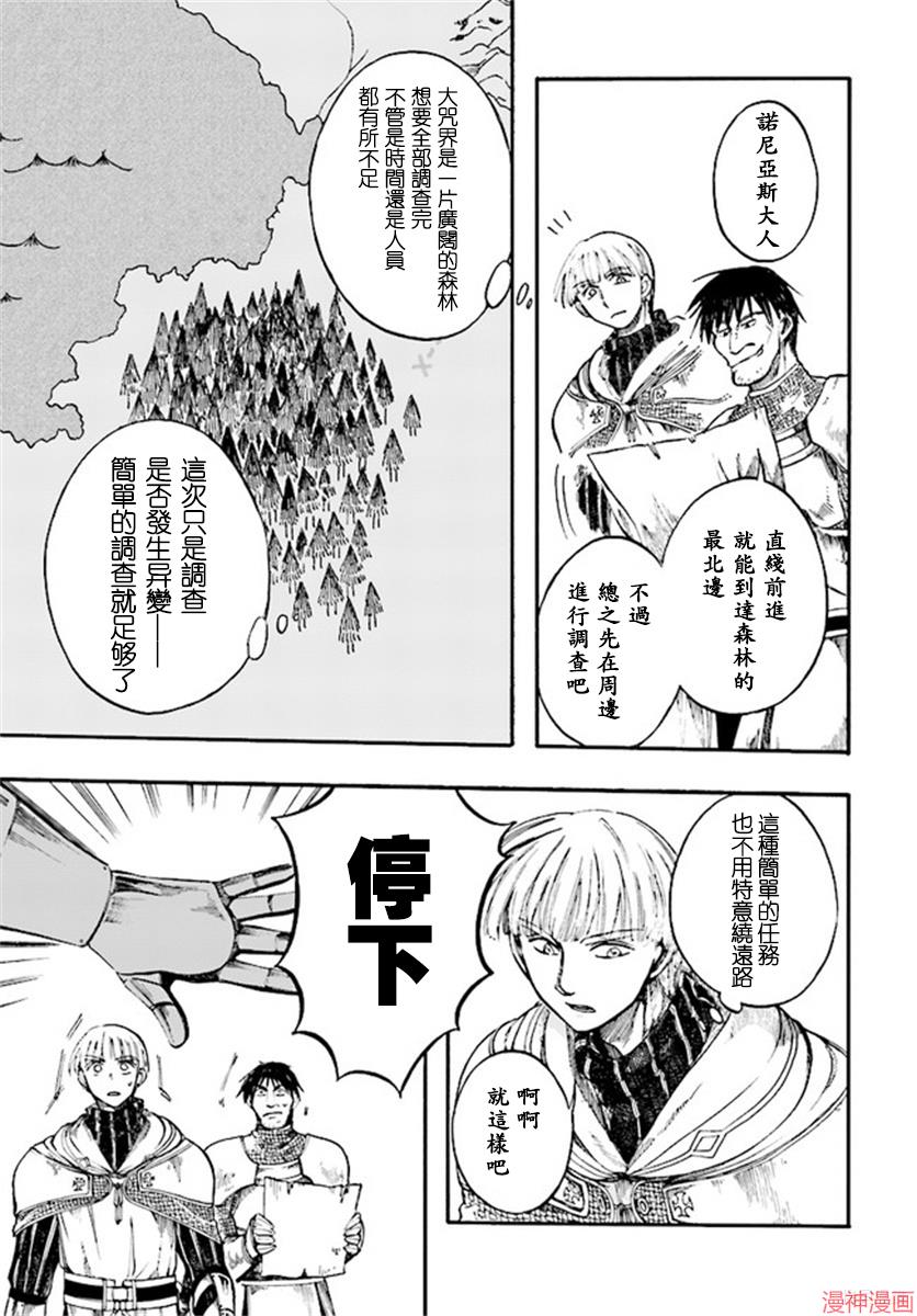 异世界默示录米诺戈拉4集预告漫画,第7.1-7.2话3图