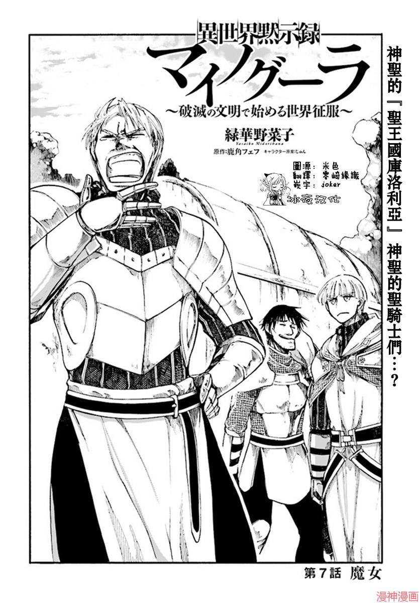 异世界默示录米诺戈拉4集预告漫画,第7.1-7.2话2图
