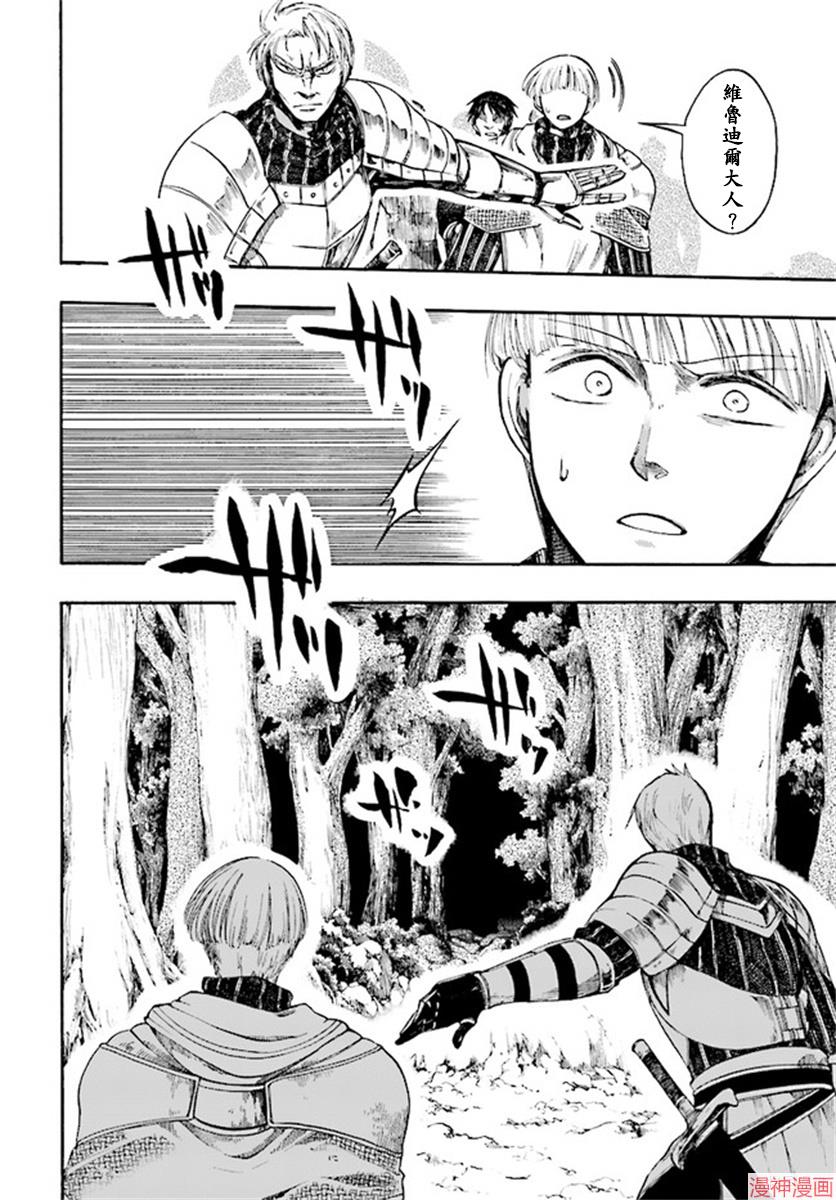 异世界默示录米诺戈拉4集预告漫画,第7.1-7.2话4图