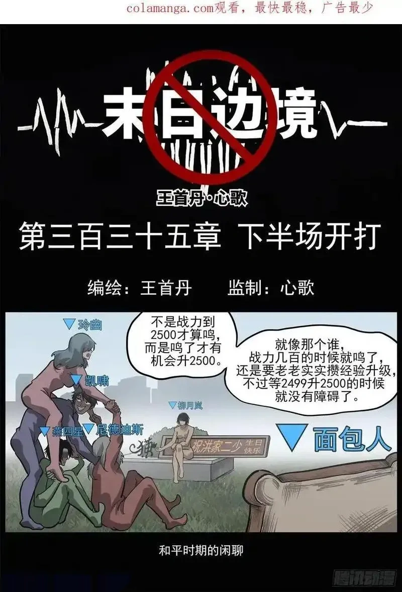 王者荣耀末日边境的第二季在线观看漫画,第三百三十五章 下半场开打1图