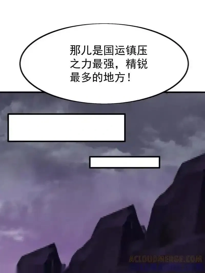 开局一座山~漫画,第1140话 ：黔驴技穷1图