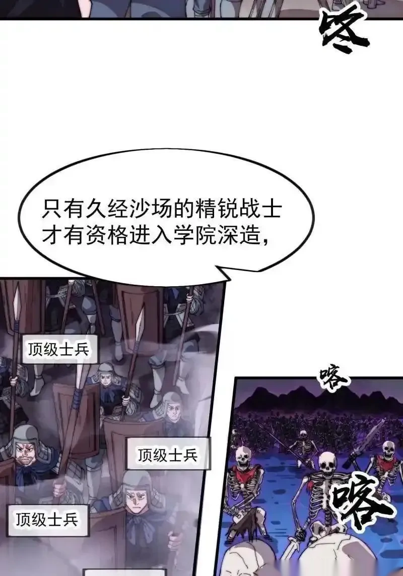 开局一座山~漫画,第1141话 ：人才济济5图