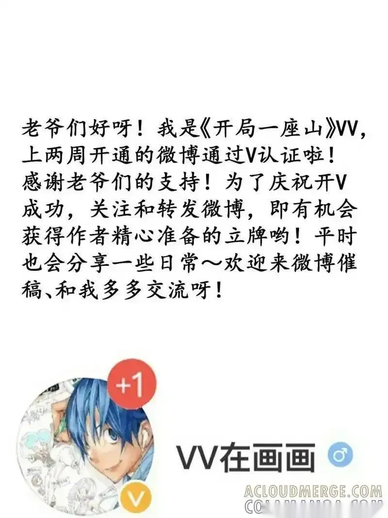 开局一座山~漫画,第1140话 ：黔驴技穷4图