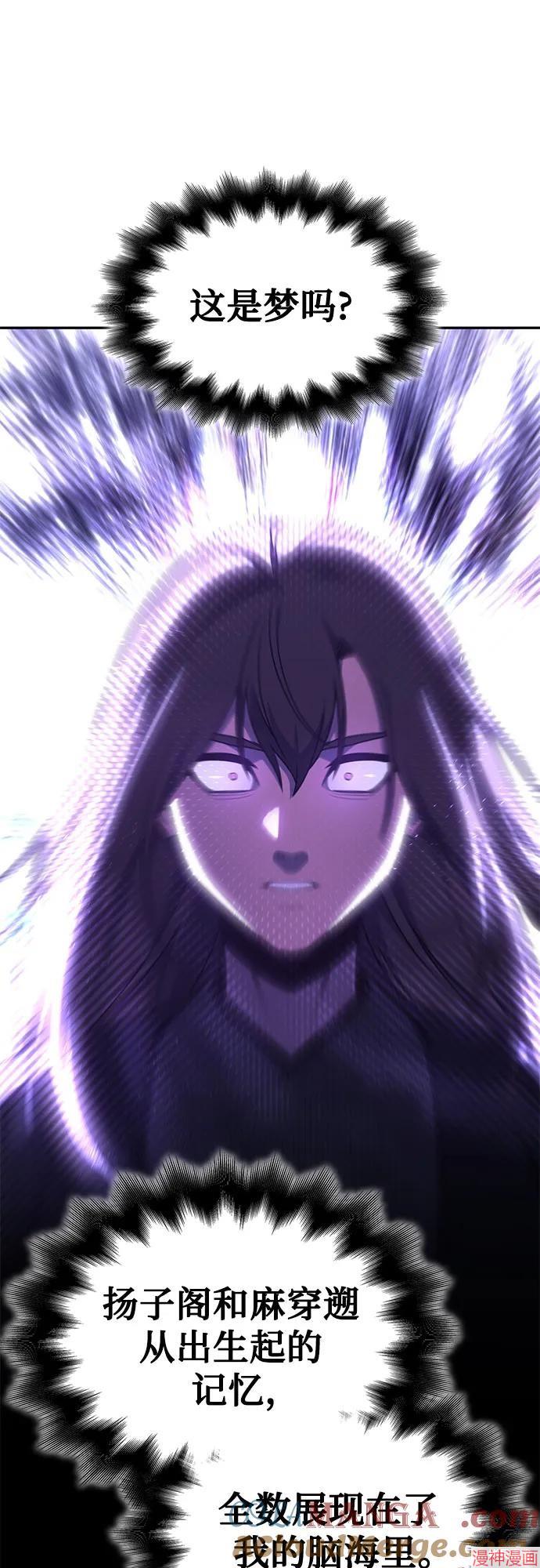 重生不良少教主原著小说剧情漫画,第120话5图