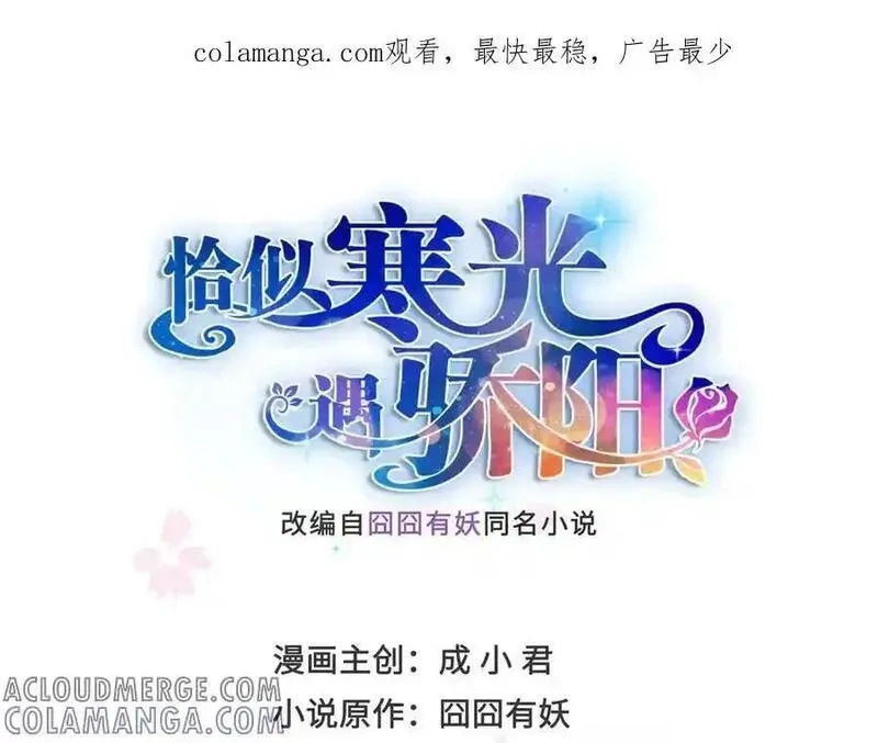 恰似寒光遇骄阳~漫画,第556话 直接公开！1图