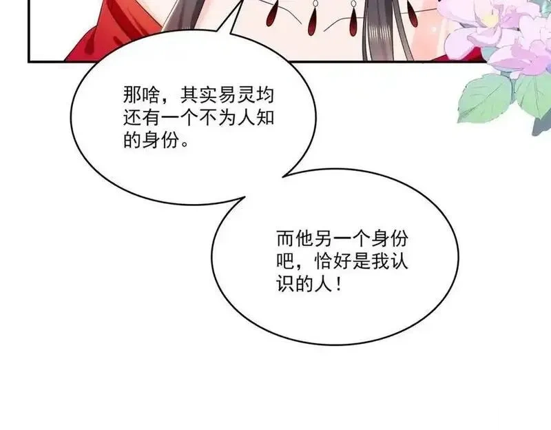 恰似寒光遇骄阳~漫画,第555话 熟悉的狗粮味4图