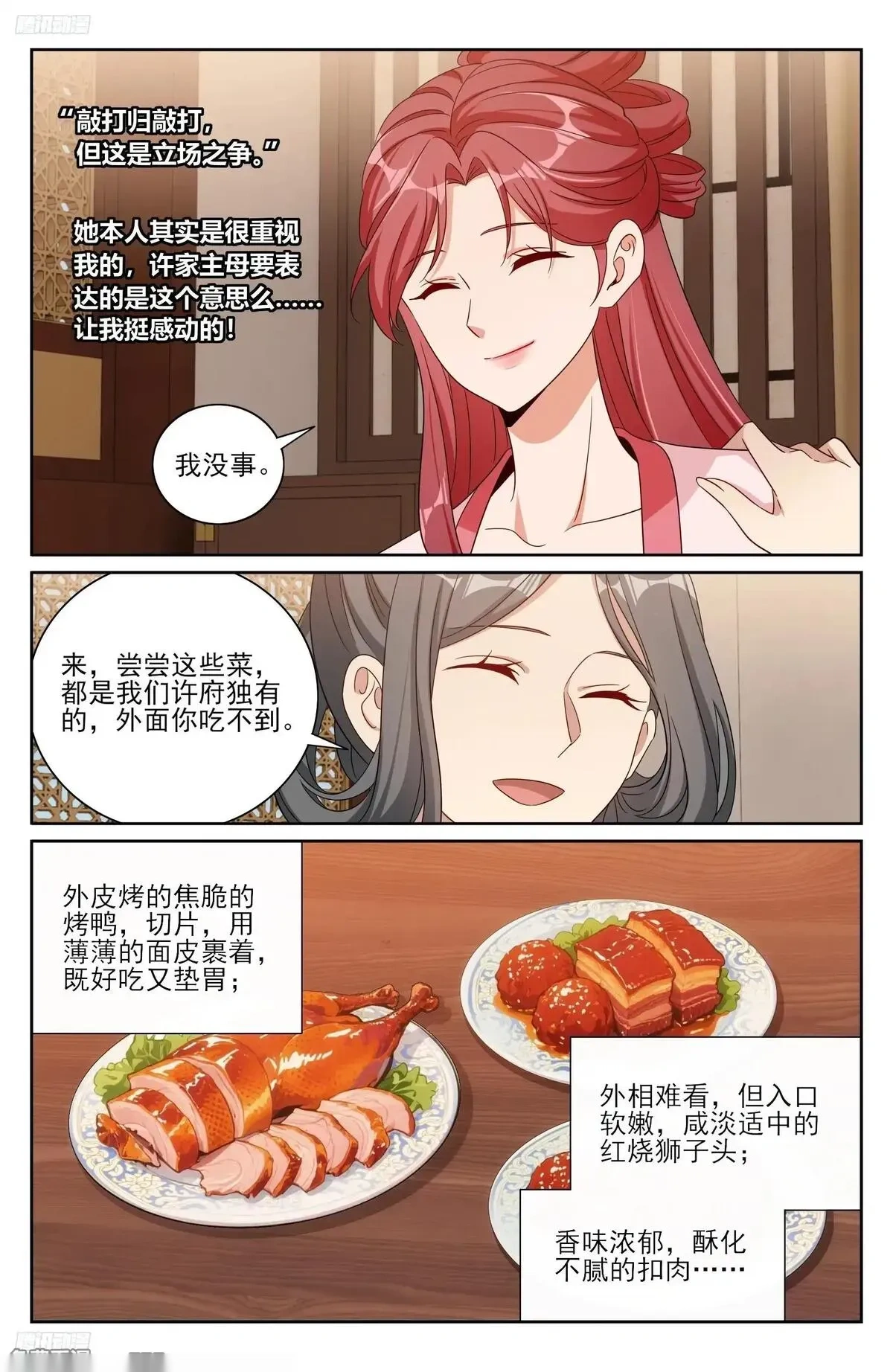 大奉打更人~漫画,551岁月静好4图