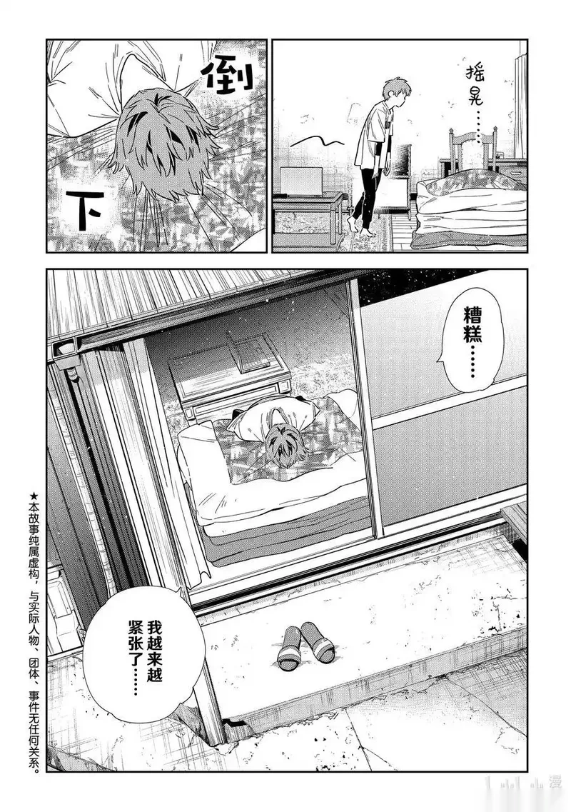 女朋友、借我一下~漫画,320 球与女朋友2图