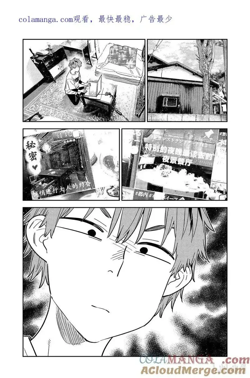 女朋友、借我一下~漫画,320 球与女朋友1图