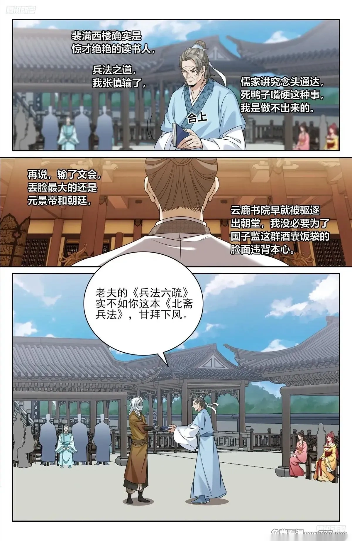 大奉打更人~漫画,544甘拜下风5图