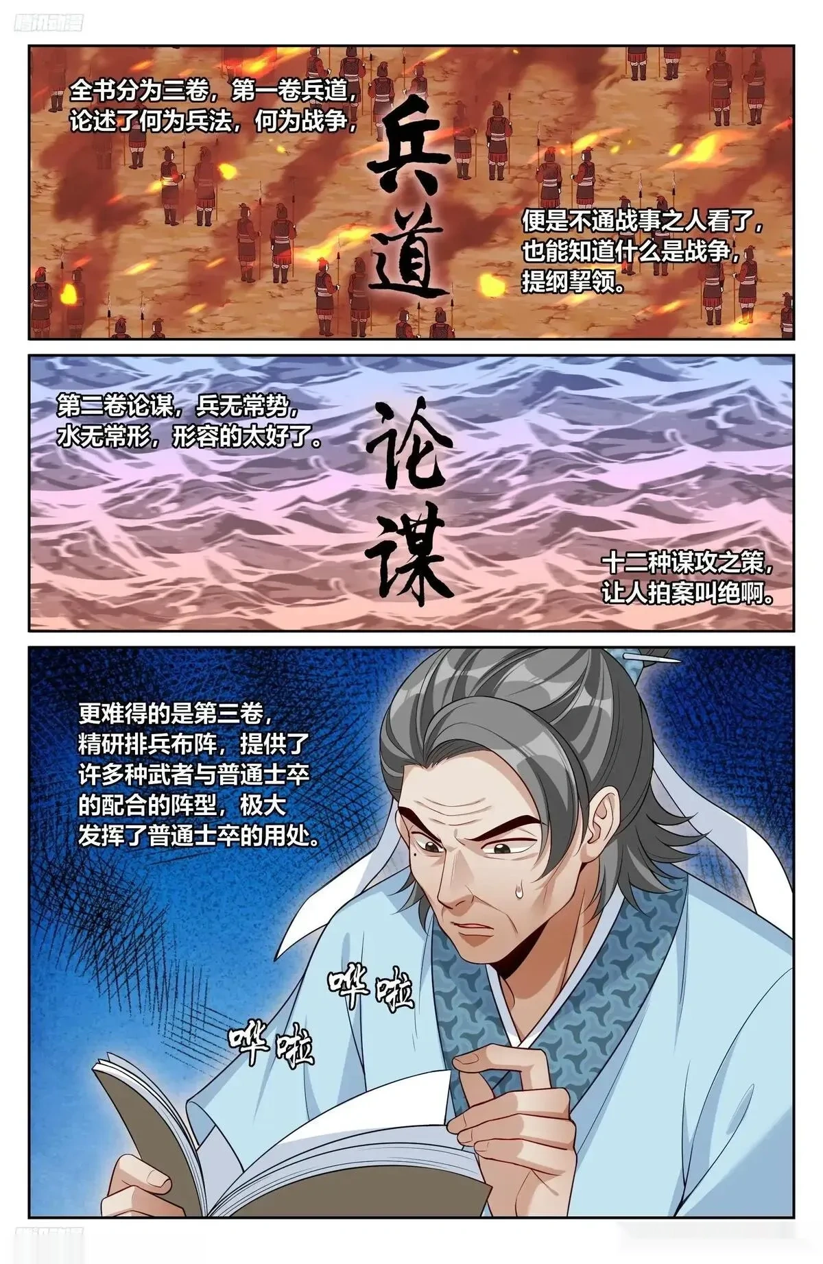 大奉打更人~漫画,544甘拜下风4图